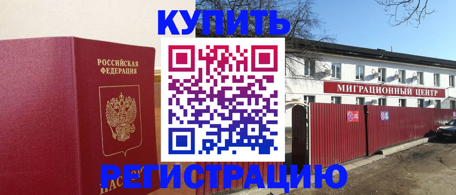 временная регистрация собственник в Острогожске