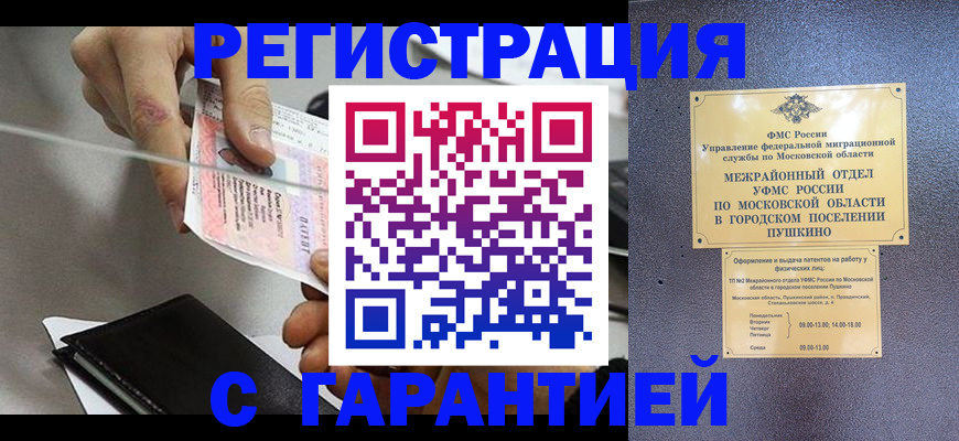 временная прописка в Острогожске