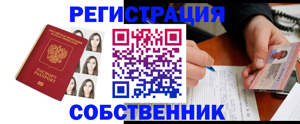 временная регистрация для всех в Острогожске