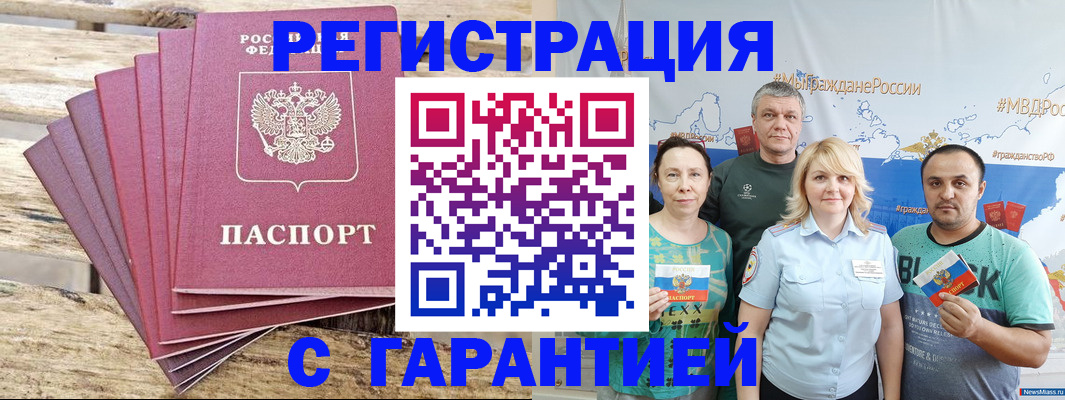 временная регистрация гарантия в Острогожске